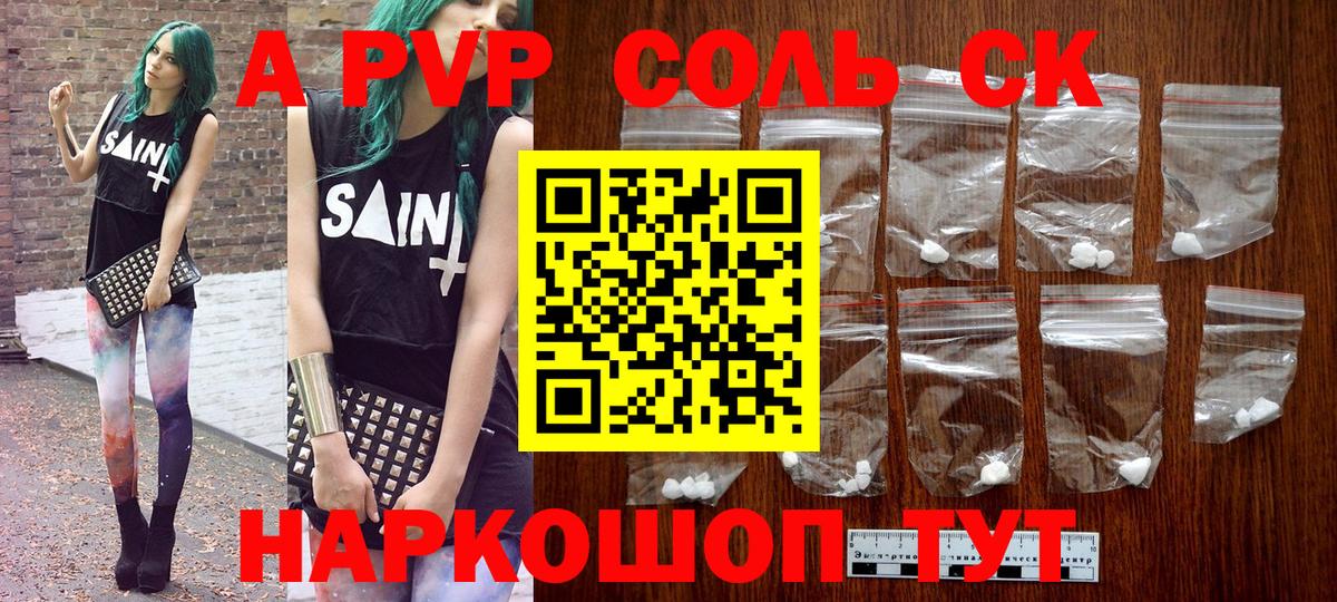 A PVP Соль  APVP мука  Вход с VPN  Чебоксары 