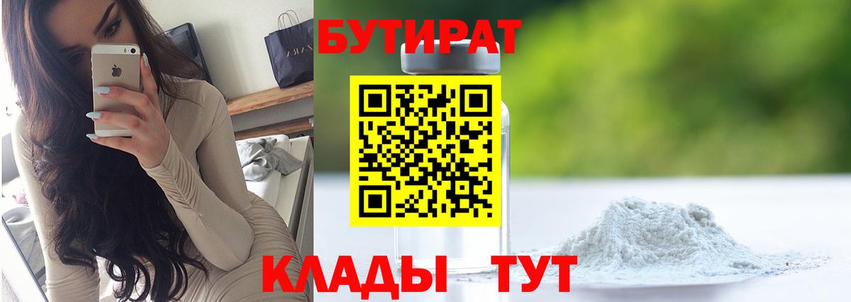 Бутират вода  Вход с VPN  Чебоксары 