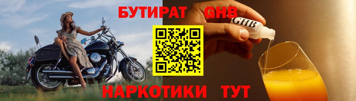 БУТИРАТ 99% Чебоксары