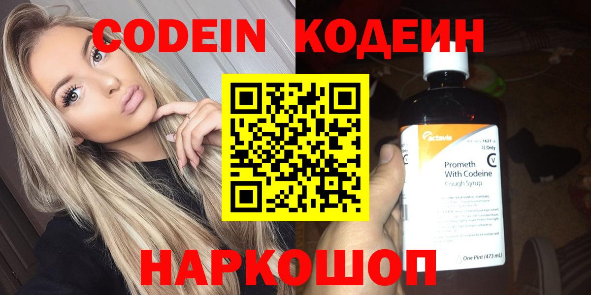 Кодеин Purple Drank  Вход с VPN  Кодеин Purple Drank  Чебоксары 