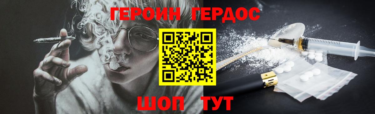 Героин хмурый Чебоксары